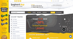 Desktop Screenshot of longboard-shop.ru