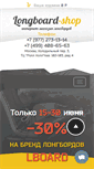 Mobile Screenshot of longboard-shop.ru