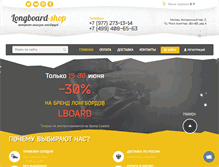 Tablet Screenshot of longboard-shop.ru
